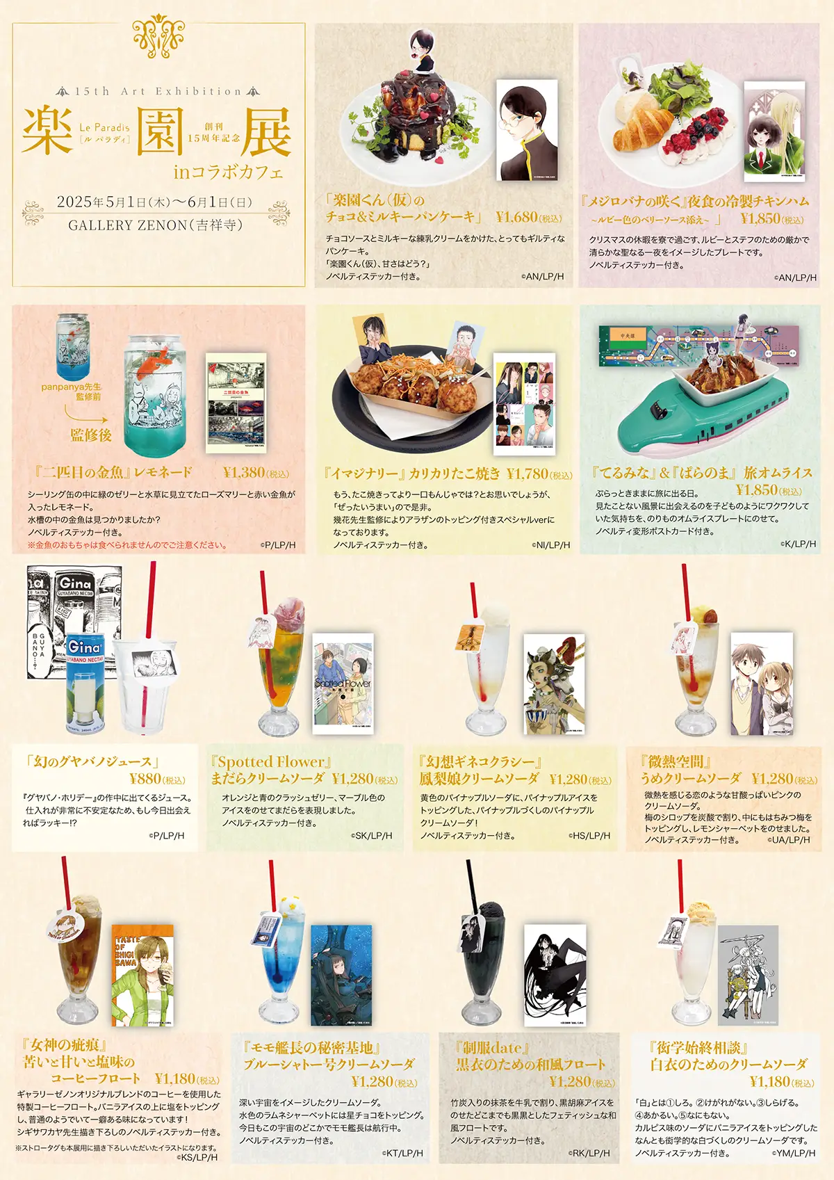 カフェメニュー