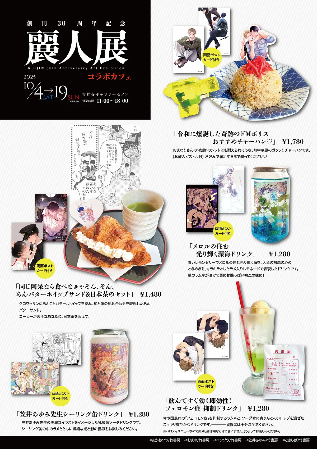創刊30周年記念 麗人展 – GALLERY ZENON｜ギャラリーゼノン