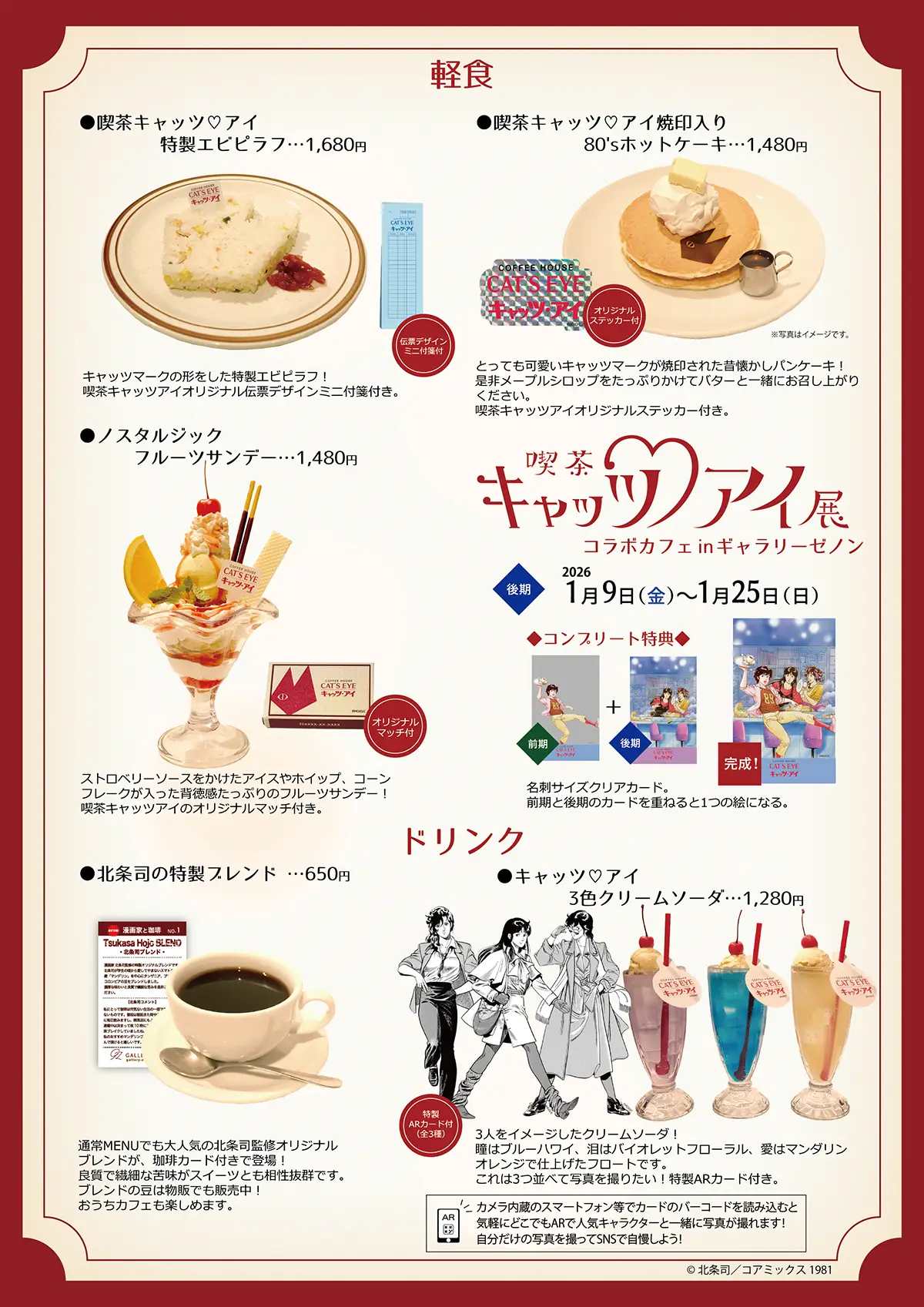 喫茶キャッツ♥アイ展 – GALLERY ZENON｜ギャラリーゼノン