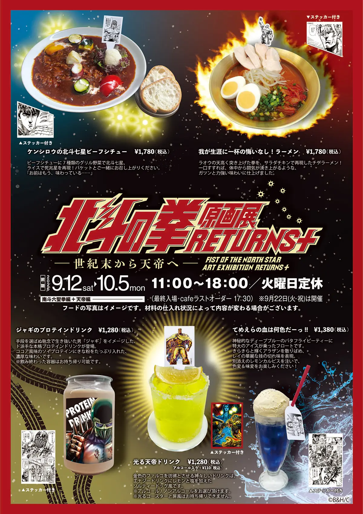 北斗の拳 原画展 RETURNS+ ~世紀末から天帝へ~ – GALLERY ZENON 北斗の拳 原画展 RETURNS+ ~世紀末から天帝へ~ – GALLERY ZENON